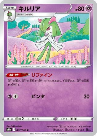 Kirlia (037/068) - S11a Incandescent Arcana S11a: Incandescent Arcana Pokemon Japanese Single Squirtle Squad Card Shop.