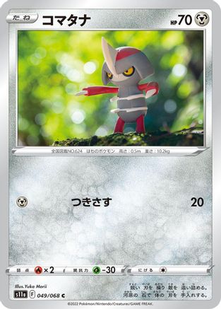 Pawniard (049/068) - S11a Incandescent Arcana S11a: Incandescent Arcana Pokemon Japanese Single Squirtle Squad Card Shop.