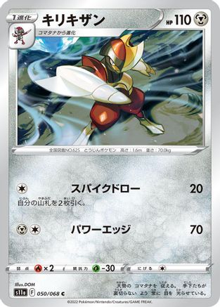 Bisharp (050/068) - S11a Incandescent Arcana S11a: Incandescent Arcana Pokemon Japanese Single Squirtle Squad Card Shop.