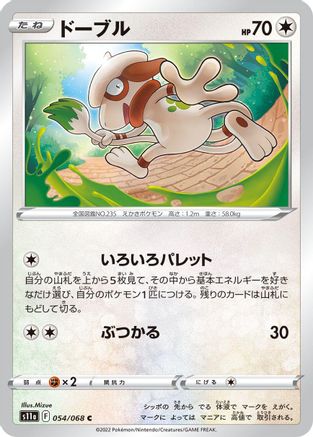 Smeargle - 054/068 (054/068) - S11a Incandescent Arcana S11a: Incandescent Arcana Pokemon Japanese Single Squirtle Squad Card Shop.