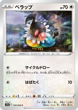 Chatot (058/068) - S11a Incandescent Arcana S11a: Incandescent Arcana Pokemon Japanese Single Squirtle Squad Card Shop.