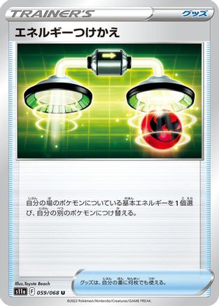 Energy Switch - 059/068 (059/068) - S11a Incandescent Arcana S11a: Incandescent Arcana Pokemon Japanese Single Squirtle Squad Card Shop.