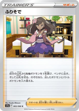Furisode Girl - 065/068 (065/068) - S11a Incandescent Arcana S11a: Incandescent Arcana Pokemon Japanese Single Squirtle Squad Card Shop.