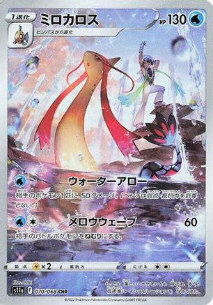 Milotic - 070/068 (070/068) - S11a Incandescent Arcana Holofoil S11a: Incandescent Arcana Pokemon Japanese Single Squirtle Squad Card Shop.