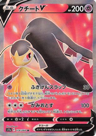 Mawile V - 078/068 (078/068) - S11a Incandescent Arcana Holofoil S11a: Incandescent Arcana Pokemon Japanese Single Squirtle Squad Card Shop.