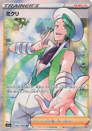 Wallace - 083/068 (083/068) - S11a Incandescent Arcana Holofoil S11a: Incandescent Arcana Pokemon Japanese Single Squirtle Squad Card Shop.