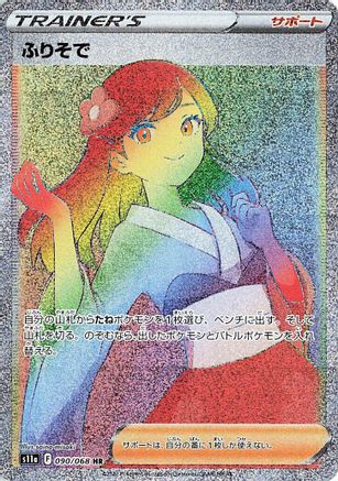 Furisode Girl - 090/068 (090/068) - S11a Incandescent Arcana Holofoil S11a: Incandescent Arcana Pokemon Japanese Single Squirtle Squad Card Shop.