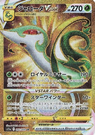 Serperior VSTAR - 092/068 (092/068) - S11a Incandescent Arcana Holofoil S11a: Incandescent Arcana Pokemon Japanese Single Squirtle Squad Card Shop.
