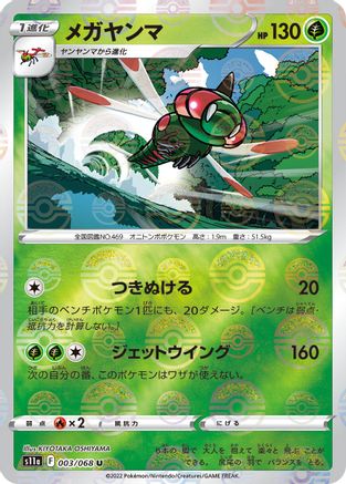 Yanmega (Mirror Holofoil) (003/068) - S11a Incandescent Arcana Holofoil S11a: Incandescent Arcana Pokemon Japanese Single Squirtle Squad Card Shop.