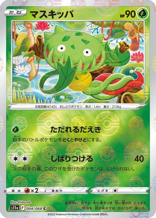 Carnivine (Poke Ball Pattern) (004/068) - S11a Incandescent Arcana Holofoil S11a: Incandescent Arcana Pokemon Japanese Single Squirtle Squad Card Shop.