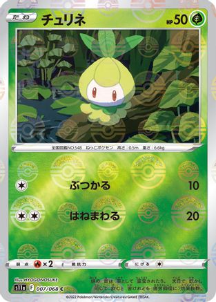 Petilil (Poke Ball Pattern) (007/068) - S11a Incandescent Arcana Holofoil S11a: Incandescent Arcana Pokemon Japanese Single Squirtle Squad Card Shop.