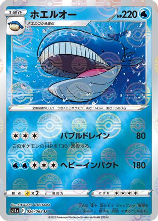 Wailord (Poke Ball Pattern) (026/068) - S11a Incandescent Arcana Holofoil S11a: Incandescent Arcana Pokemon Japanese Single Squirtle Squad Card Shop.
