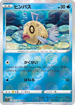Feebas (Poke Ball Pattern) (027/068) - S11a Incandescent Arcana Holofoil S11a: Incandescent Arcana Pokemon Japanese Single Squirtle Squad Card Shop.