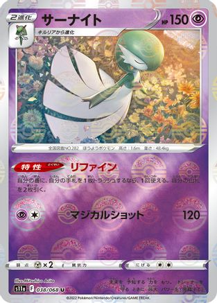 Gardevoir - 038/068 (Poke Ball Pattern) (038/068) - S11a Incandescent Arcana Holofoil S11a: Incandescent Arcana Pokemon Japanese Single Squirtle Squad Card Shop.