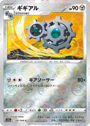 Klang (Mirror Holofoil) (047/068) - S11a Incandescent Arcana Holofoil S11a: Incandescent Arcana Pokemon Japanese Single Squirtle Squad Card Shop.