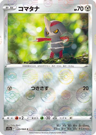 Pawniard (Poke Ball Pattern) (049/068) - S11a Incandescent Arcana Holofoil S11a: Incandescent Arcana Pokemon Japanese Single Squirtle Squad Card Shop.