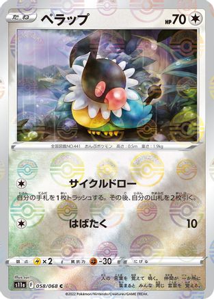 Chatot (Mirror Holofoil) (058/068) - S11a Incandescent Arcana Holofoil S11a: Incandescent Arcana Pokemon Japanese Single Squirtle Squad Card Shop.