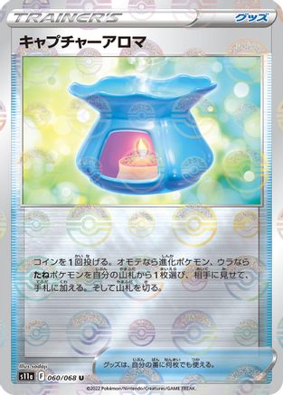 Capturing Aroma (Mirror Holofoil) (060/068) - S11a Incandescent Arcana Holofoil S11a: Incandescent Arcana Pokemon Japanese Single Squirtle Squad Card Shop.