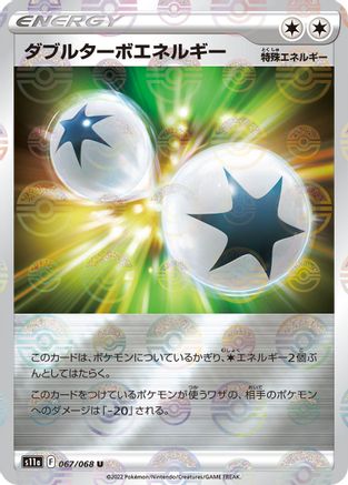 Double Turbo Energy (Mirror Holofoil) (067/068) - S11a Incandescent Arcana Holofoil S11a: Incandescent Arcana Pokemon Japanese Single Squirtle Squad Card Shop.