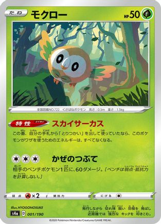 Rowlet - 001/190 (001/190) - S4a Shiny Star V S4a: Shiny Star V Pokemon Japanese Single Squirtle Squad Card Shop.