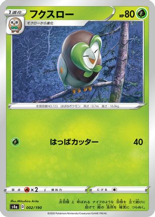 Dartrix - 002/190 (002/190) - S4a Shiny Star V S4a: Shiny Star V Pokemon Japanese Single Squirtle Squad Card Shop.