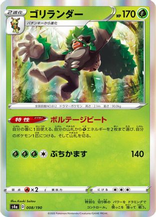 Rillaboom - 008/190 (008/190) - S4a Shiny Star V S4a: Shiny Star V Pokemon Japanese Single Squirtle Squad Card Shop.