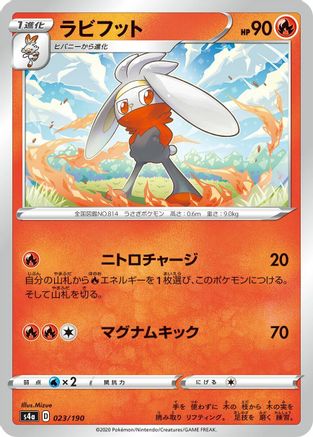 Raboot - 023/190 (023/190) - S4a Shiny Star V S4a: Shiny Star V Pokemon Japanese Single Squirtle Squad Card Shop.