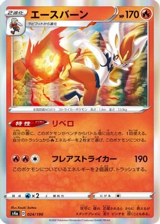 Cinderace - 024/190 (024/190) - S4a Shiny Star V S4a: Shiny Star V Pokemon Japanese Single Squirtle Squad Card Shop.