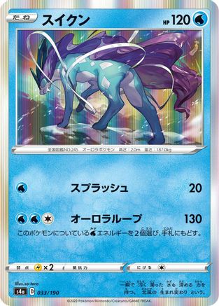 Suicune - 033/190 (033/190) - S4a Shiny Star V S4a: Shiny Star V Pokemon Japanese Single Squirtle Squad Card Shop.