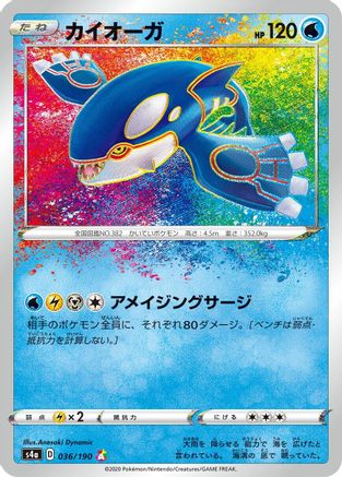 Kyogre (036/190) - S4a Shiny Star V Holofoil S4a: Shiny Star V Pokemon Japanese Single Squirtle Squad Card Shop.