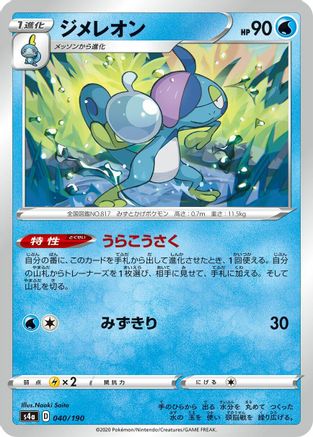 Drizzile - 040/190 (040/190) - S4a Shiny Star V S4a: Shiny Star V Pokemon Japanese Single Squirtle Squad Card Shop.