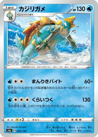 Drednaw - 043/190 (043/190) - S4a Shiny Star V S4a: Shiny Star V Pokemon Japanese Single Squirtle Squad Card Shop.