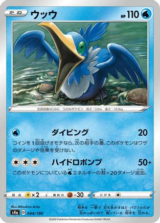 Cramorant - 044/190 (044/190) - S4a Shiny Star V S4a: Shiny Star V Pokemon Japanese Single Squirtle Squad Card Shop.