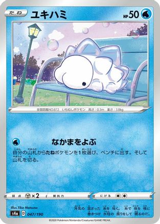 Snom - 047/190 (047/190) - S4a Shiny Star V S4a: Shiny Star V Pokemon Japanese Single Squirtle Squad Card Shop.