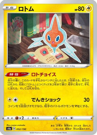 Rotom - 052/190 (052/190) - S4a Shiny Star V S4a: Shiny Star V Pokemon Japanese Single Squirtle Squad Card Shop.