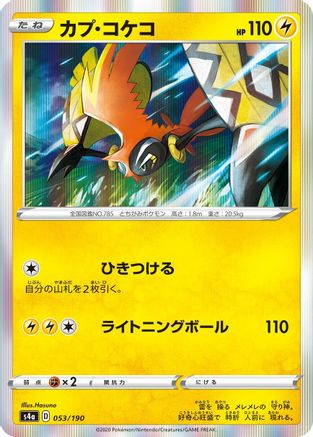 Tapu Koko (053/190) - S4a Shiny Star V S4a: Shiny Star V Pokemon Japanese Single Squirtle Squad Card Shop.
