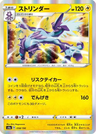 Toxtricity - 058/190 (058/190) - S4a Shiny Star V S4a: Shiny Star V Pokemon Japanese Single Squirtle Squad Card Shop.