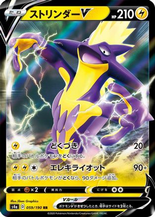 Toxtricity V - 059/190 (059/190) - S4a Shiny Star V Holofoil S4a: Shiny Star V Pokemon Japanese Single Squirtle Squad Card Shop.