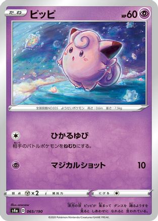 Clefairy (065/190) - S4a Shiny Star V S4a: Shiny Star V Pokemon Japanese Single Squirtle Squad Card Shop.