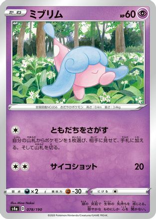 Hatenna - 078/190 (078/190) - S4a Shiny Star V S4a: Shiny Star V Pokemon Japanese Single Squirtle Squad Card Shop.