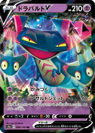 Dragapult V - 088/190 (088/190) - S4a Shiny Star V Holofoil S4a: Shiny Star V Pokemon Japanese Single Squirtle Squad Card Shop.