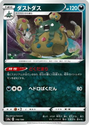 Garbodor (116/190) - S4a Shiny Star V S4a: Shiny Star V Pokemon Japanese Single Squirtle Squad Card Shop.
