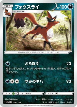 Thievul - 120/190 (120/190) - S4a Shiny Star V S4a: Shiny Star V Pokemon Japanese Single Squirtle Squad Card Shop.