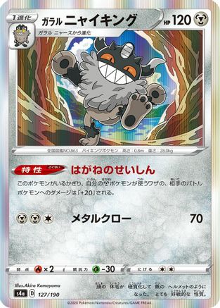 Galarian Perrserker - 127/190 (127/190) - S4a Shiny Star V S4a: Shiny Star V Pokemon Japanese Single Squirtle Squad Card Shop.