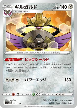 Aegislash (131/190) - S4a Shiny Star V S4a: Shiny Star V Pokemon Japanese Single Squirtle Squad Card Shop.