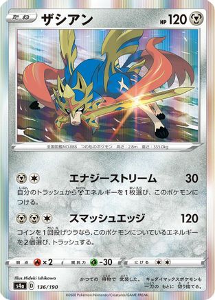 Zacian (136/190) - S4a Shiny Star V S4a: Shiny Star V Pokemon Japanese Single Squirtle Squad Card Shop.