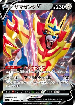 Zamazenta V - 139/190 (139/190) - S4a Shiny Star V Holofoil S4a: Shiny Star V Pokemon Japanese Single Squirtle Squad Card Shop.