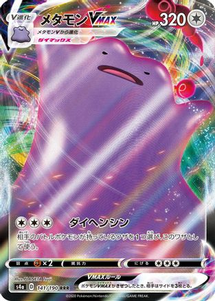 Ditto VMAX - 141/190 (141/190) - S4a Shiny Star V Holofoil S4a: Shiny Star V Pokemon Japanese Single Squirtle Squad Card Shop.