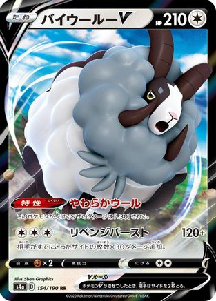 Dubwool V - 154/190 (154/190) - S4a Shiny Star V Holofoil S4a: Shiny Star V Pokemon Japanese Single Squirtle Squad Card Shop.