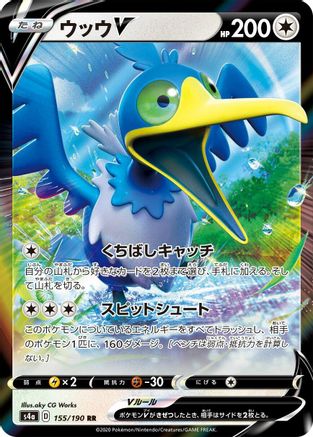 Cramorant V - 155/190 (155/190) - S4a Shiny Star V S4a: Shiny Star V Pokemon Japanese Single Squirtle Squad Card Shop.